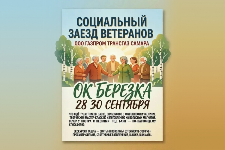 «Берёзка» зовёт на душевный заезд!