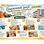 Социальный заезд неработающих пенсионеров в ОК «Березка»