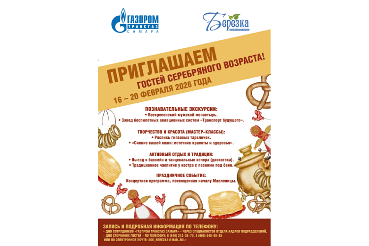 Тематический заезд для гостей серебряного возраста!